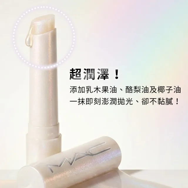 【M.A.C】4D嘟嘟翹唇膏 2.3gm(#多巴胺潤唇冰棒_多色任選)