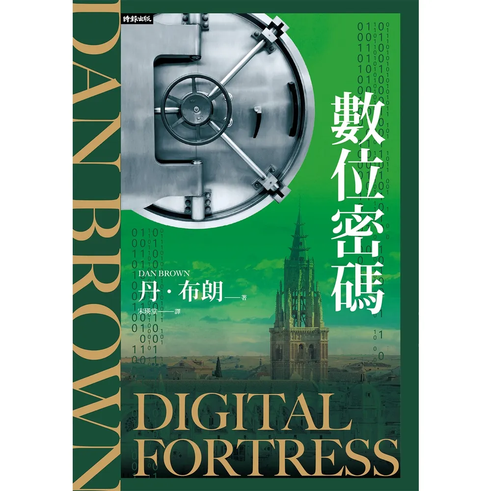 【momoBOOK】數位密碼（紀念新版）(電子書)