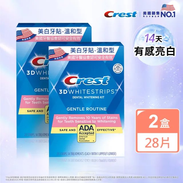 【Crest】溫和美白牙貼明星組2入．溫和有效．美國FDA認證(14天份/盒 2入組)