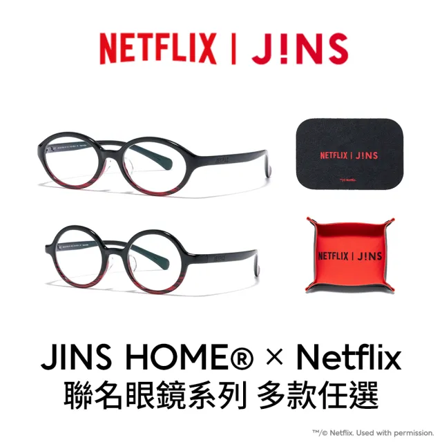 【JINS】HOME®× Netflix 聯名光學眼鏡系列-多款任選(UGF-25A-270/271)