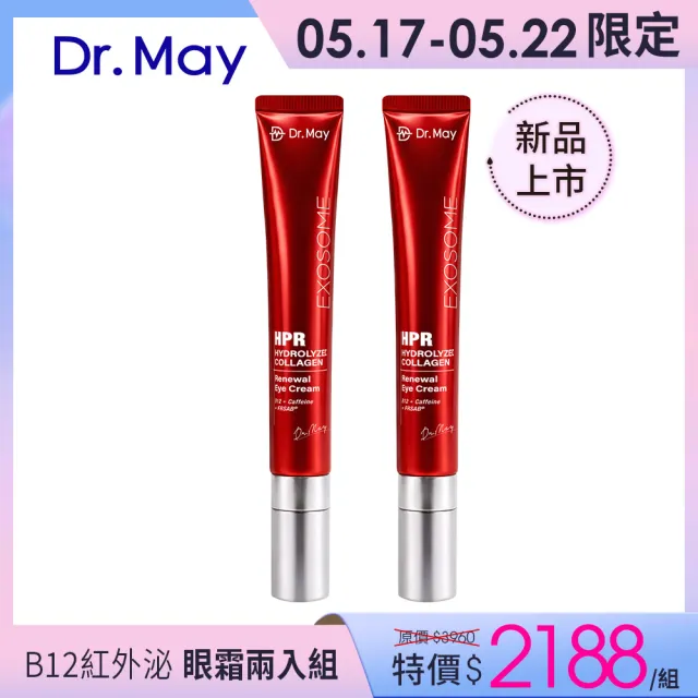 【Dr. May 美博士】B12紅膠原新生撫紋眼霜20ml兩入組(紅外泌眼霜/紅熨斗眼霜)