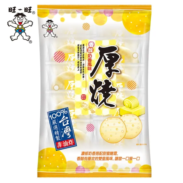 【旺旺】厚燒米果系列-可口椒鹽味190g/香醇奶香風味175g(米果 仙貝 台灣在地米製成)