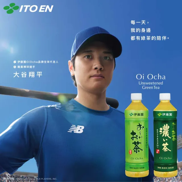 【伊藤園】Oi Ocha 綠茶530mlx2箱(共48入_大谷翔平推薦)