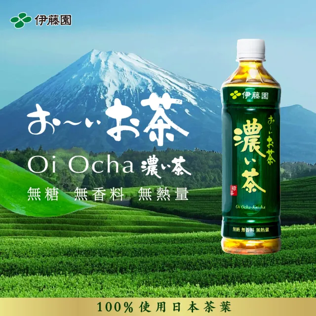 【伊藤園】綠茶/濃茶 530mlx2箱(共48入; 新舊包裝隨機出貨)
