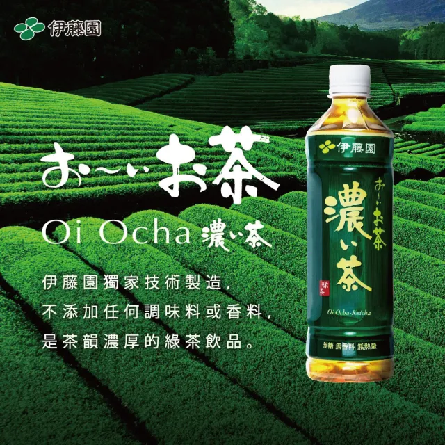 【伊藤園】綠茶/濃茶 530mlx2箱(共48入; 新舊包裝隨機出貨)