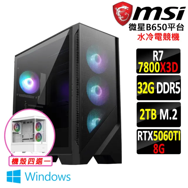 【微星平台】R7 八核 RTX 5060Ti Win11 {玉辭心Z W}水冷電競機(R7-7800X3D/B650/32G D5/2TB)