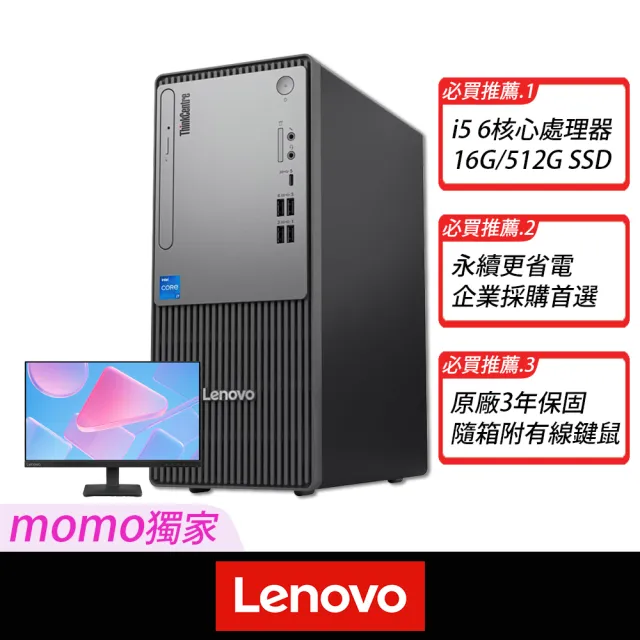 【Lenovo】+24型螢幕★i5-13400 商用電腦(Neo 50t/16G/512G SSD/W11H)