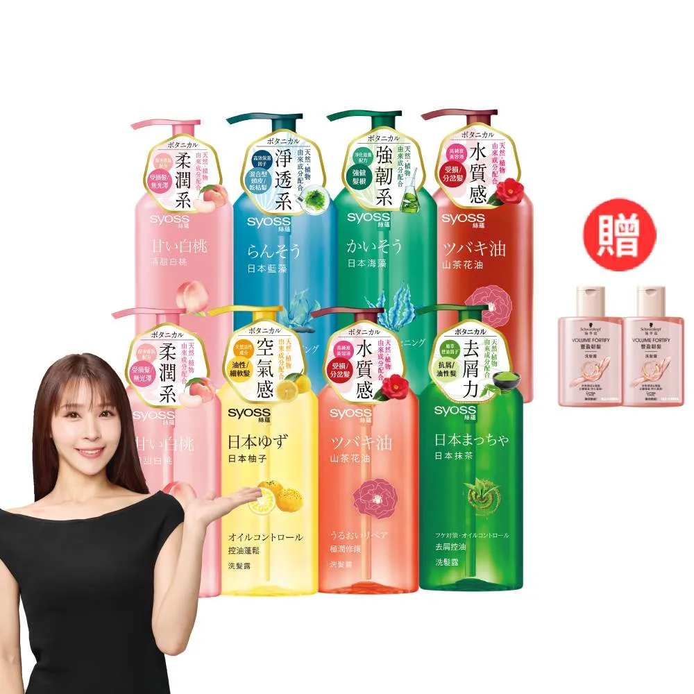 【Syoss 絲蘊】洗髮精/護髮潤髮乳420mlx3入組(無矽靈/天然植萃/控油/蓬鬆/清爽/強韌/滋養)