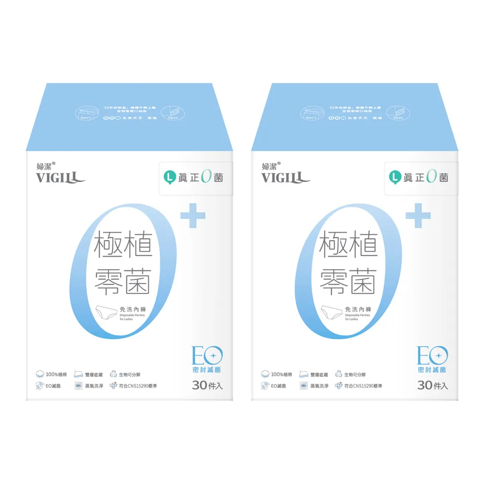 【VIGILL 婦潔】極植零菌免洗內褲60入組