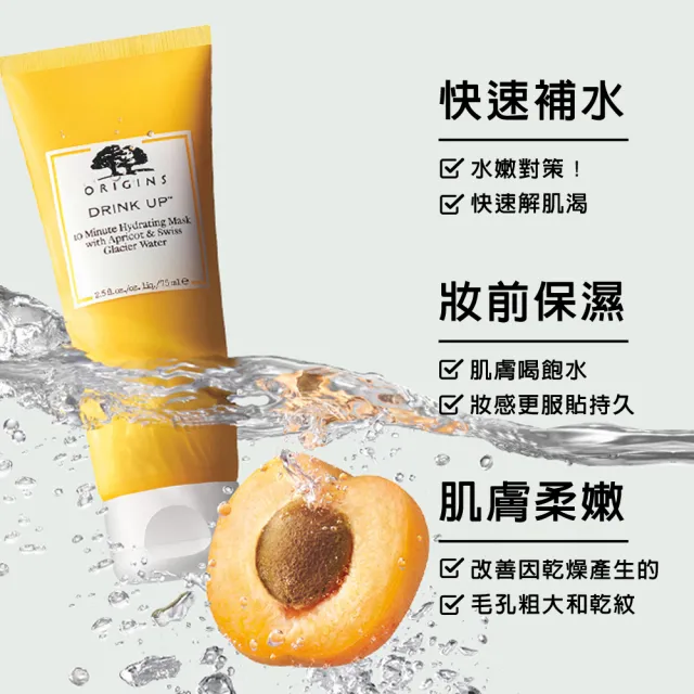 【ORIGINS 品木宣言】一飲而盡保濕面膜75ml(10分鐘看見水嫩透亮)