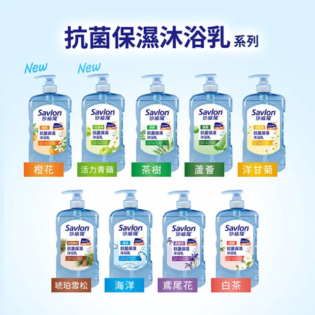 【Savlon 沙威隆】抗菌保濕沐浴乳 任選850g-白茶/洋甘菊/海洋/茶樹/蘆薈/活力青蘋/橙花(沐浴乳/官方直營)
