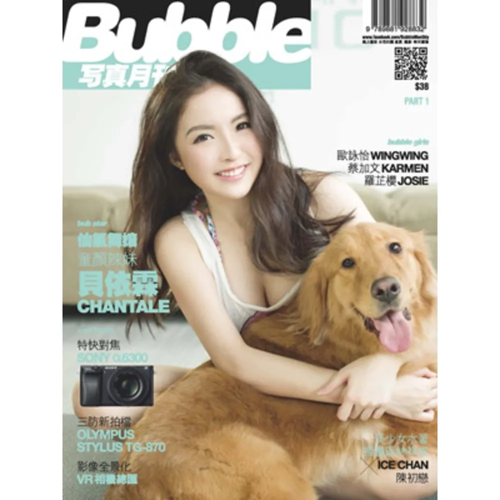 【momoBOOK】Bubble 寫真月刊 Issue 053 Part.1(電子雜誌)