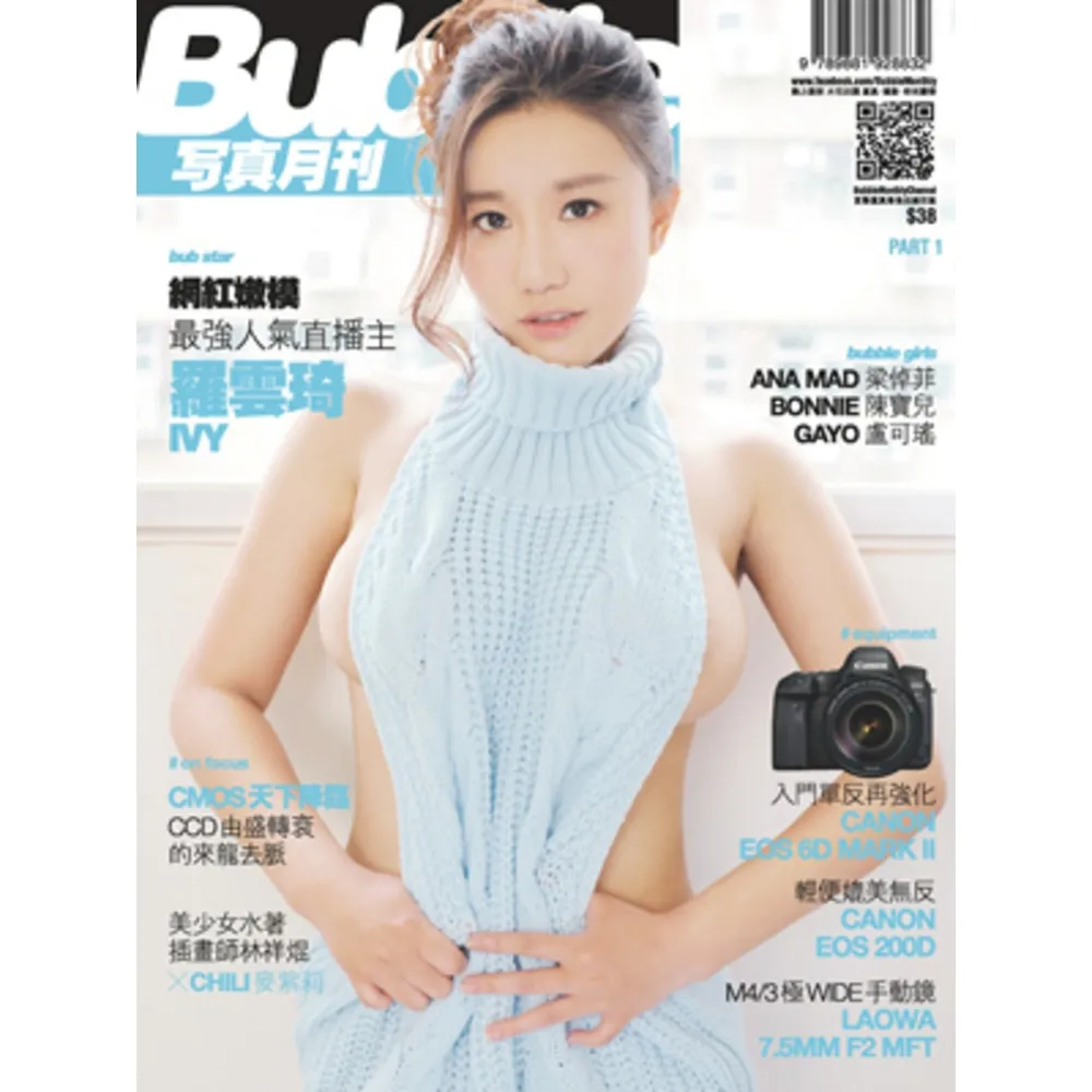 【momoBOOK】Bubble 寫真月刊 Issue068 Part.1(電子雜誌)