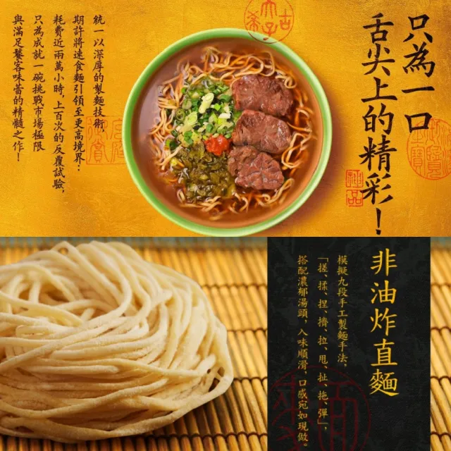 【統一麵】滿漢御品火巴燒牛肉麵268gx1入/碗  (TQF微笑標章)