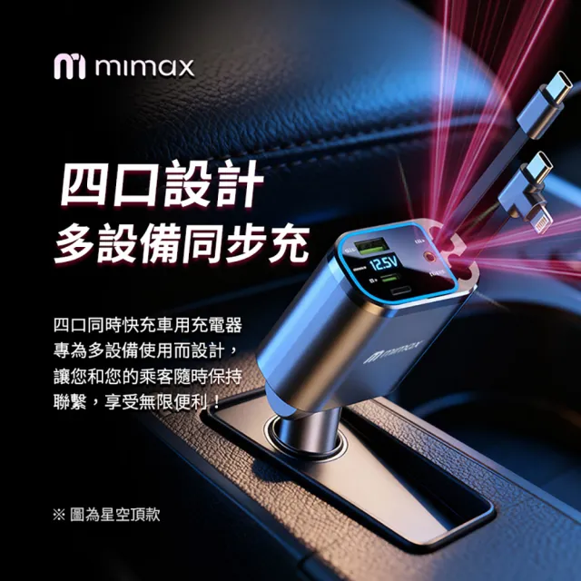 【mimax 米覓】四合一伸縮式充電器 氛圍燈款(車充 車用 汽車充電器 Type-C USB)