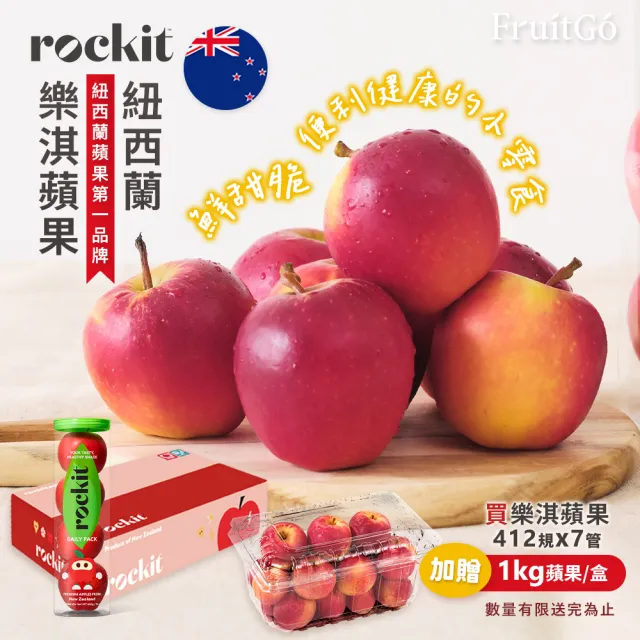 紐西蘭進口樂淇蘋果頂規組