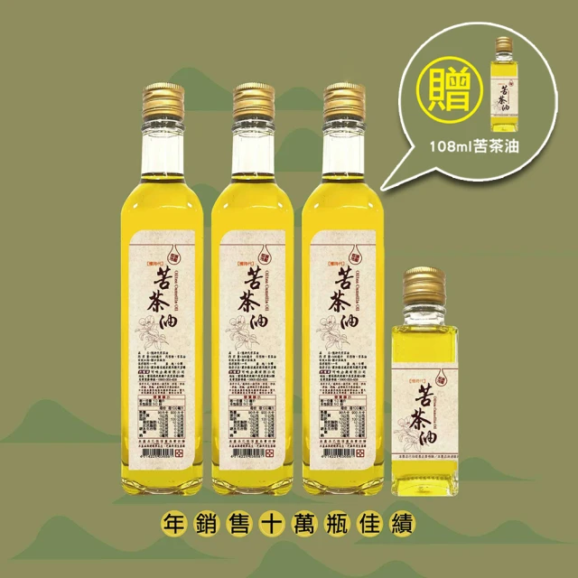 苦茶油
