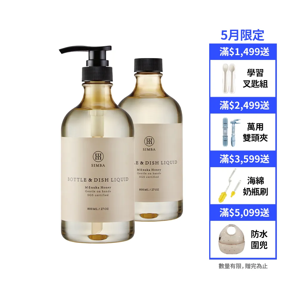 【Simba 小獅王辛巴】高分解酵素奶瓶清潔劑800ml組合包(2入/洗碗精)