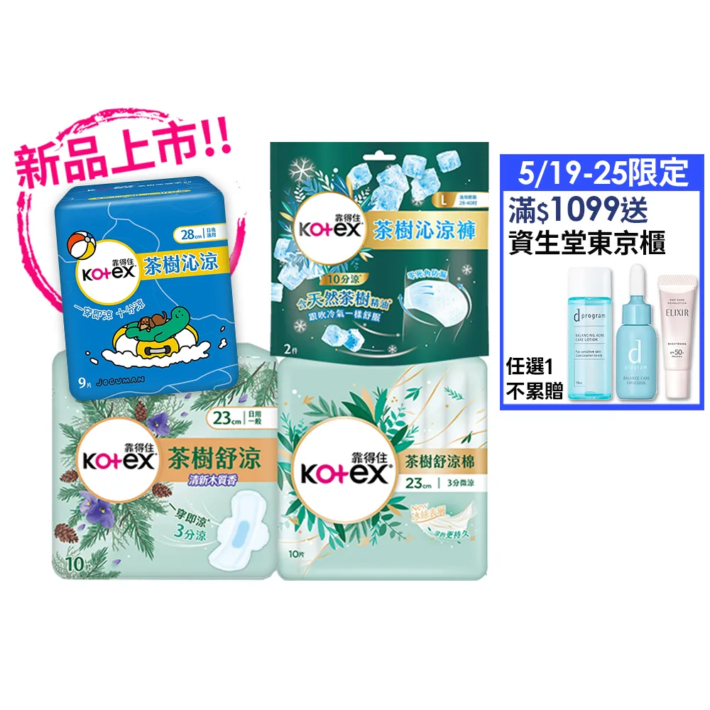 【Kotex 靠得住】茶樹沁涼JOGUMAN特別款新包裝/木質香/護墊/褲型(17.5cm-35cm/褲型M.L)2箱任選