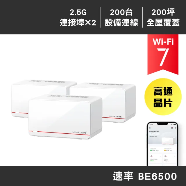 【Mercusys 水星】Wi-Fi7 BE6500雙頻2.5G真Mesh路由器 WiFi分享器 6.5Gbps(支援AI筆電/Halo H37BE三入)