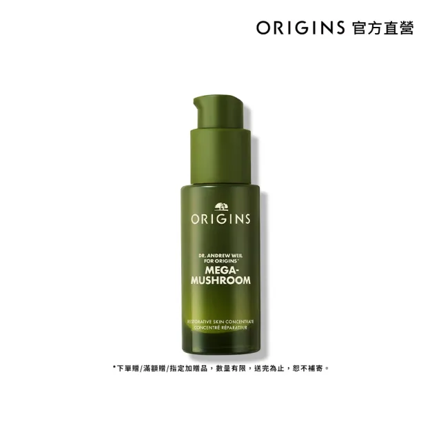 【ORIGINS 品木宣言】靈芝精萃新客組(靈芝精萃30ml/乾燥泛紅/曬後修護精萃)