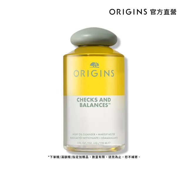 【ORIGINS 品木宣言】一舉兩得溫和淨膚植萃潔顏油150ml