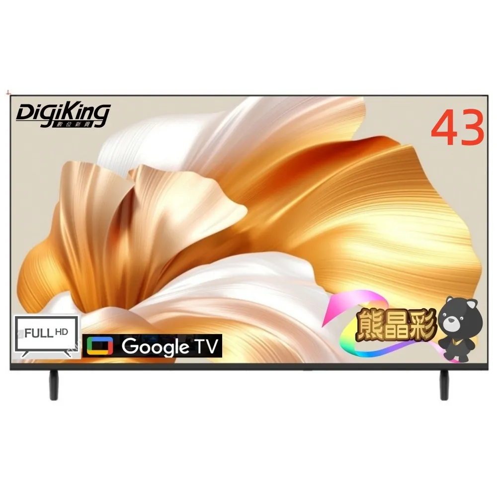 【DigiKing 數位新貴】43吋 FHD Google TV藍芽語音智慧聯網液晶顯示器(DK-G43FM33)