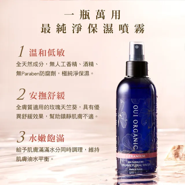 【WeOrganic 唯有機】純露花水保濕5件組(玫瑰純露200mLX3+玫瑰天竺葵純露200mLX2)