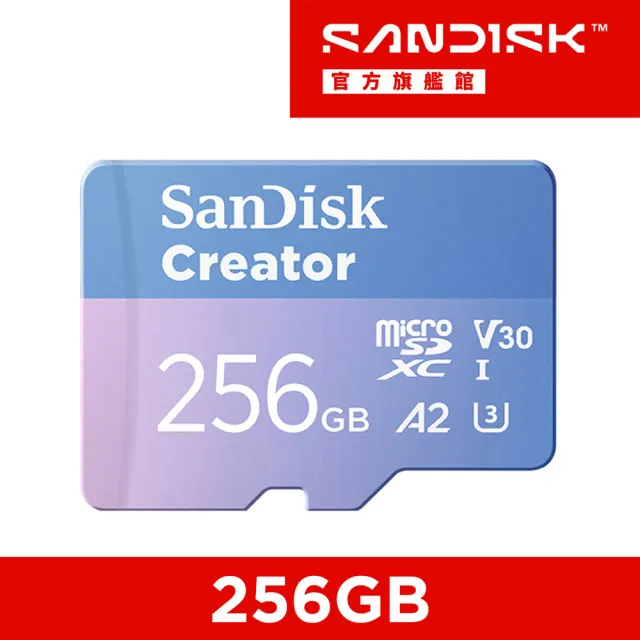 【SanDisk 晟碟】SanDisk CREATOR Micro SD UHS-I 記憶卡 256GB(公司貨)