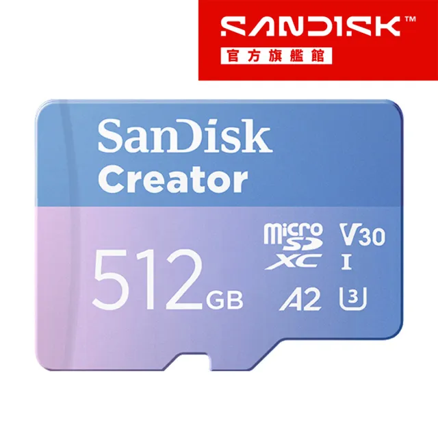 【SanDisk 晟碟】SanDisk CREATOR Micro SD UHS-I 記憶卡 512GB(公司貨)