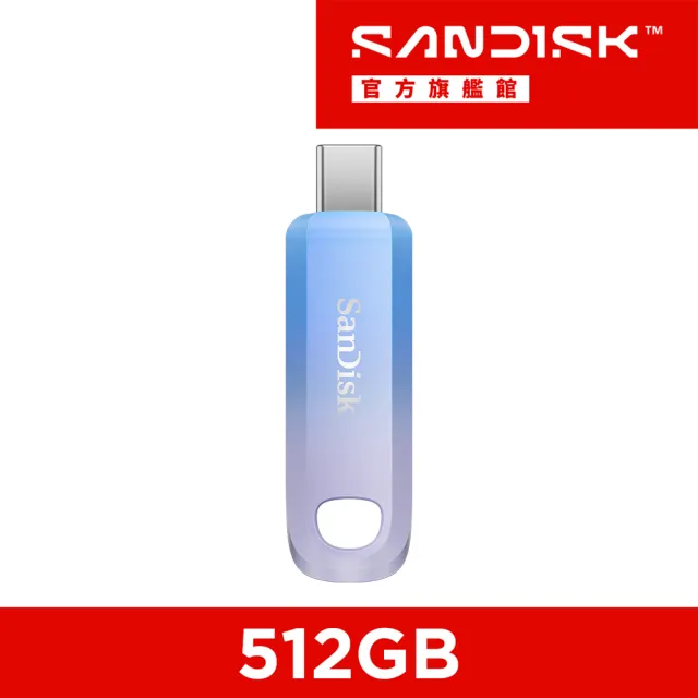 【SanDisk 晟碟】SanDisk CREATOR USB-C 隨身碟 512GB(公司貨)