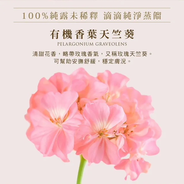 【WeOrganic 唯有機】玫瑰天竺葵純露花水200ml(安撫鎮定 潤澤膚色 喚醒活力)