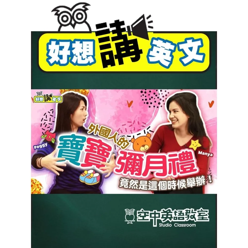 【momoBOOK】【好想講英文】和寶寶初接觸(電子書)