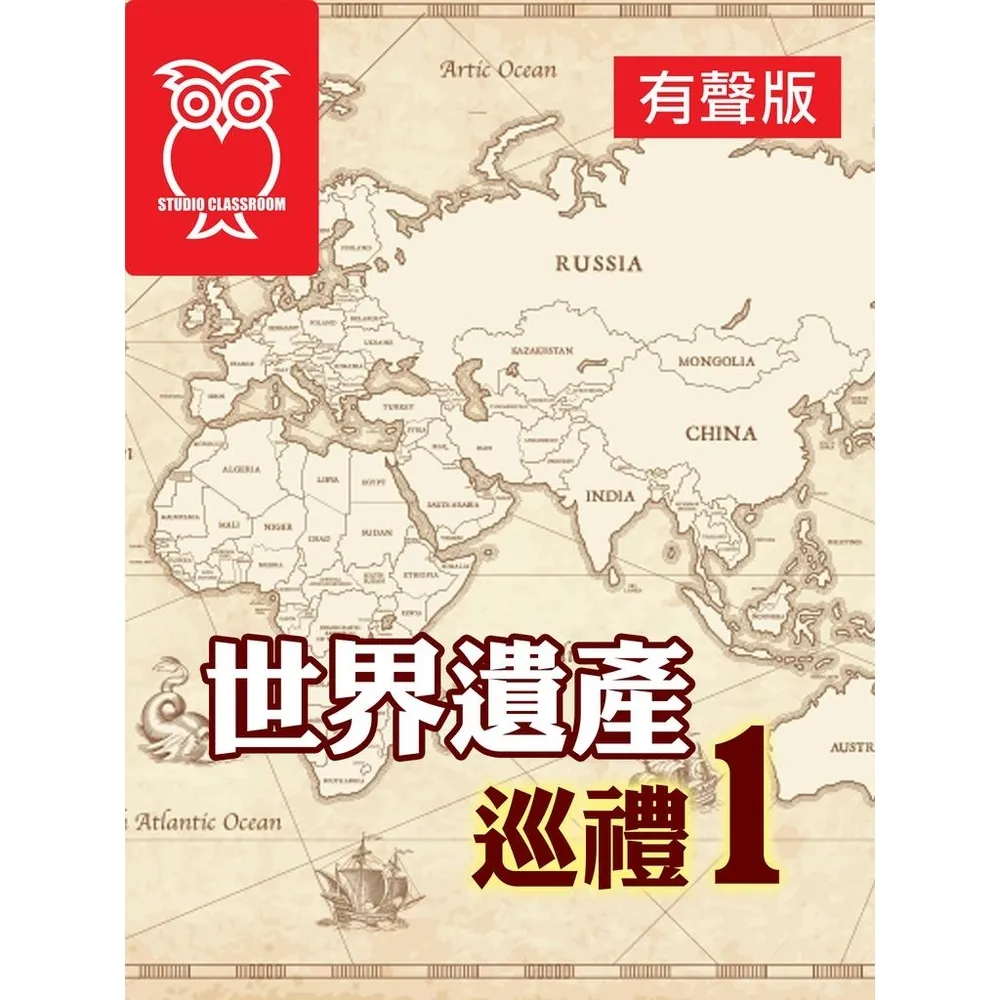 【momoBOOK】世界遺產巡禮1_有聲版(電子書)