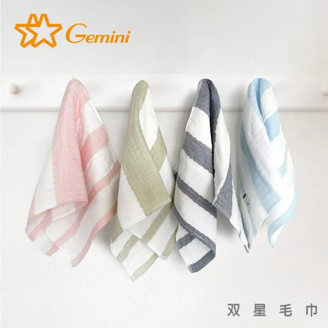 【Gemini 雙星】官方直營 超柔條紋四層紗毛巾(超值2入組-4色任選)