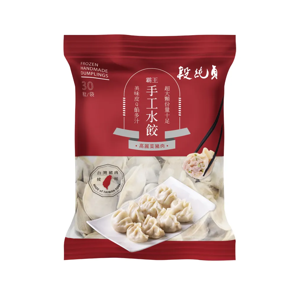 【段純貞】高麗菜霸王手工水餃 3包超值組(共90顆)