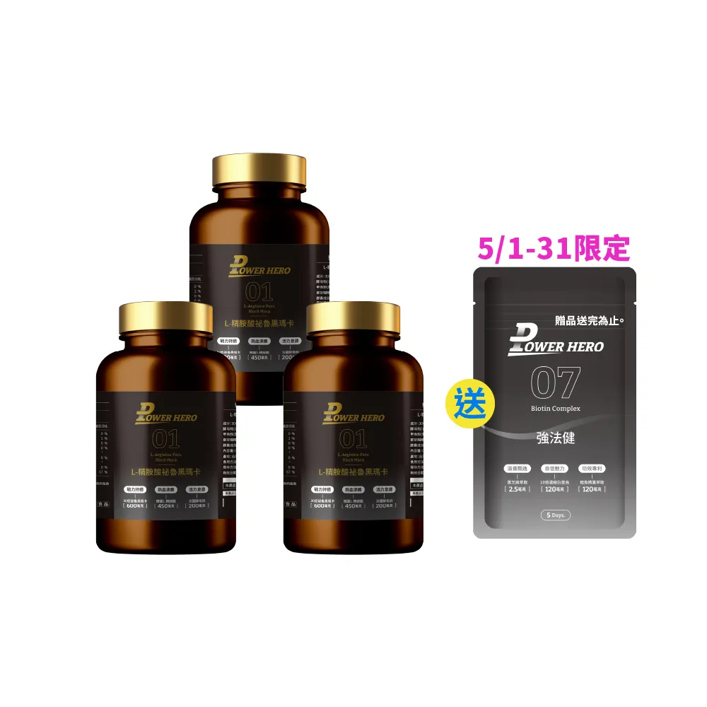 【PowerHero 勁漢英雄】L-精胺酸祕魯黑瑪卡膠囊x3盒(90顆/盒、100%黑瑪卡、馬卡、精胺酸、蜆精、蠔精)
