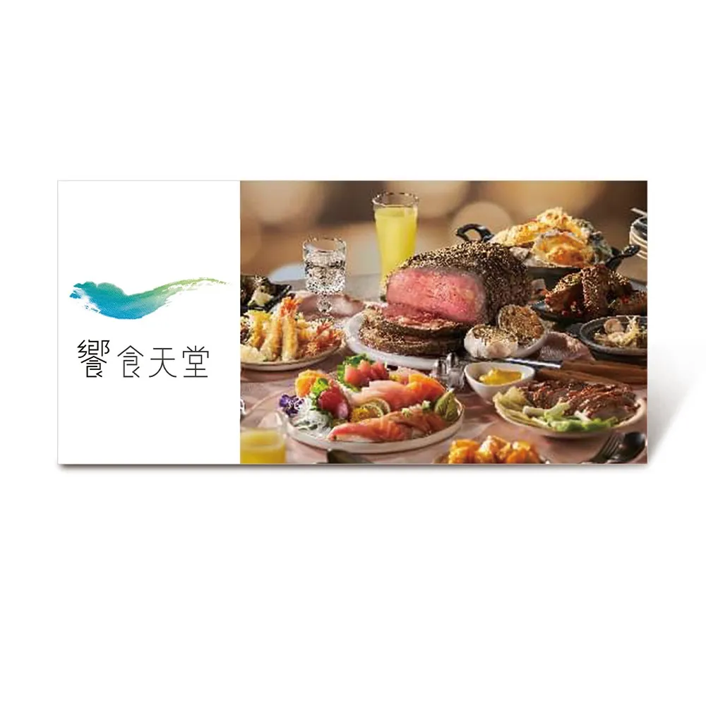 【饗食天堂】饗食天堂假日晚餐餐券(EDEN26)