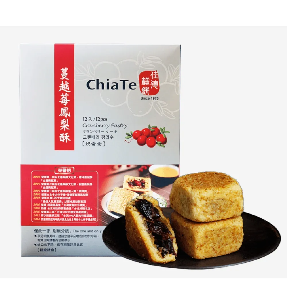 【佳德】蔓越莓鳳梨酥12入/共4盒(排隊名店…首選伴手禮)(年菜/年節禮盒)_年菜年節禮盒_年菜 年節禮盒