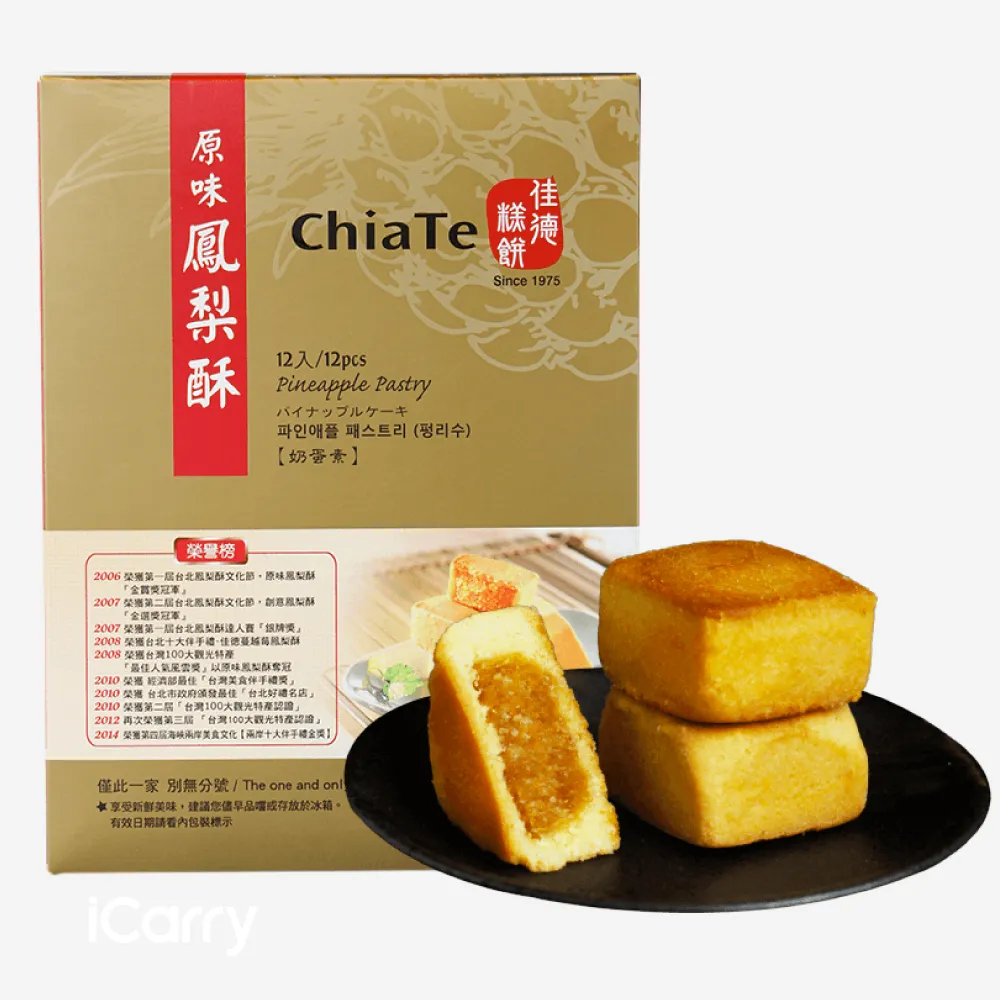 【佳德】原味鳳梨酥禮盒 12入(台北排隊名店伴手禮-商品均附提袋-年節禮盒)_年菜 年節禮盒
