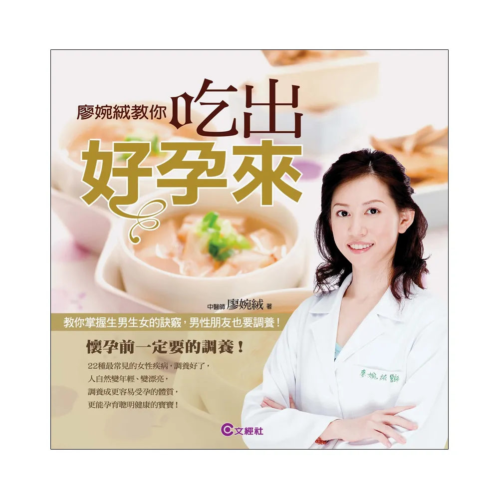廖婉絨教你吃出好孕來