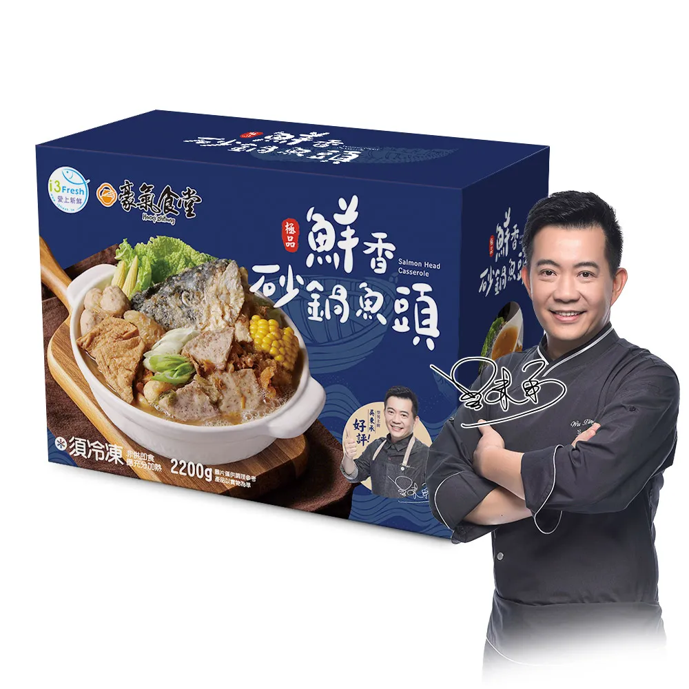 【愛上新鮮】型男主廚-吳秉承 豪氣砂鍋魚頭禮盒組(鮭魚頭400克+砂鍋菜1800克/組_年菜_火鍋_鍋物_送禮)