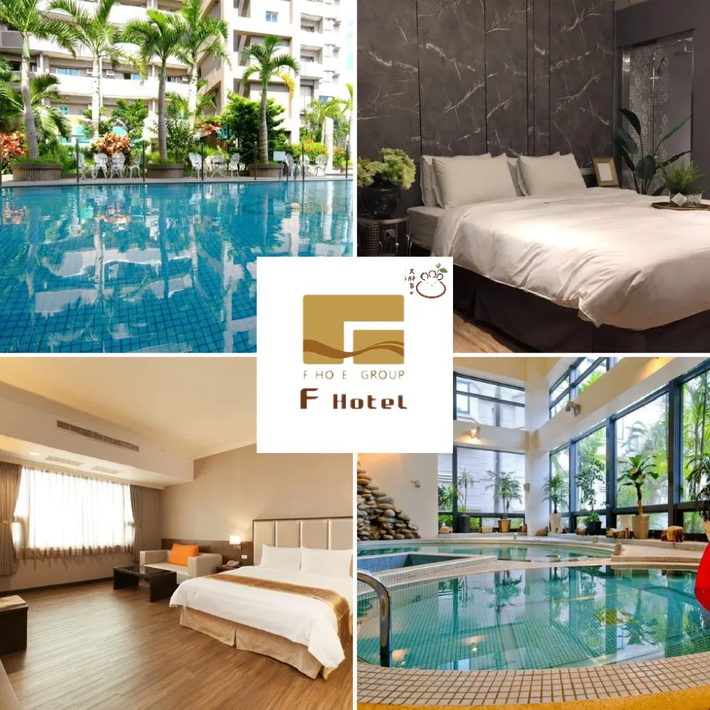 F-HOTEL聯合住宿券｜4人入住專案(全台指定館別皆可使用)