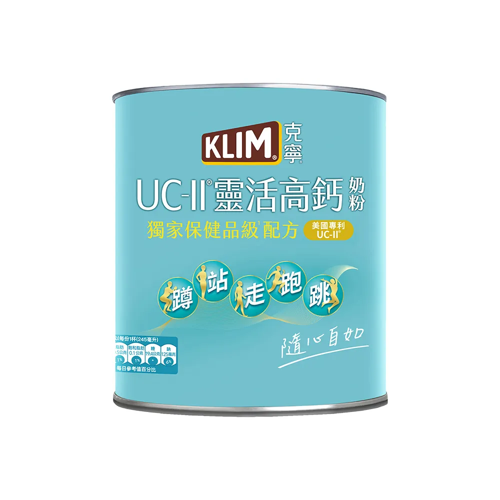 【KLIM 克寧】UCII靈活高鈣奶粉750g(免運/水沖即享/溫暖營養)