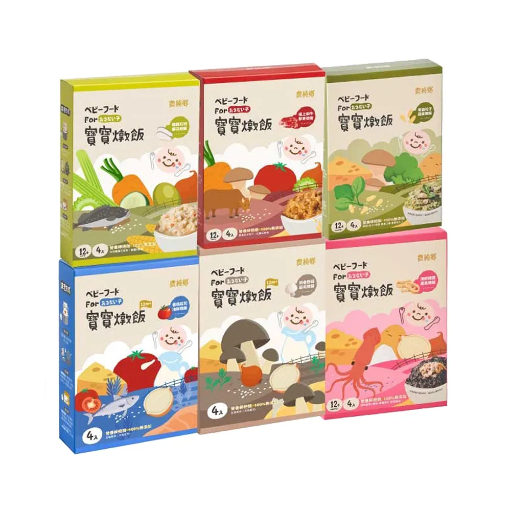 【農純鄉】新口味上市! 寶寶燉飯150gx16入奶香野菇/番茄海鮮/和牛藜麥/龍膽石斑/海鮮墨魚/青醬松子 任選4盒