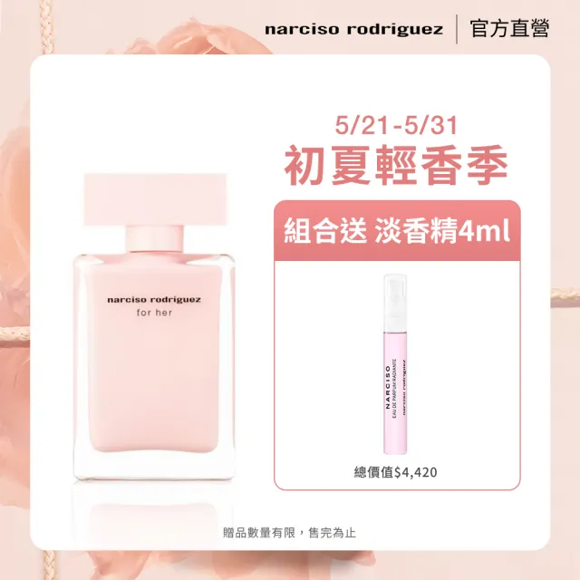 NARCISO RODRIGUEZ】官方直營for her 同名淡香精50ml - momo購物網
