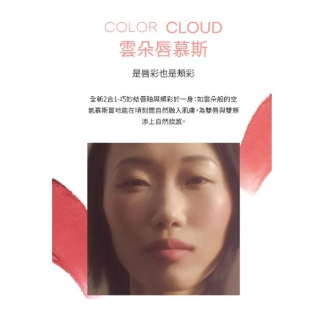 【Sisley 希思黎】官方直營 雲朵唇慕斯(唇頰兩用)(3色任選)(唇膏/腮紅兩用)