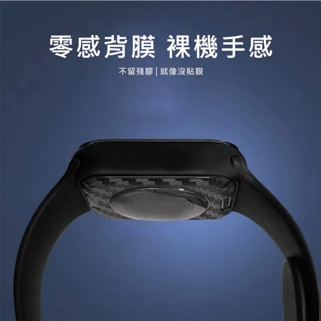 【HOMii】iWatch 碳纖維背膜2片裝 (適用AppleWatch 9 8 7 SE 6 背膜 背貼41 42 44 45 49)
