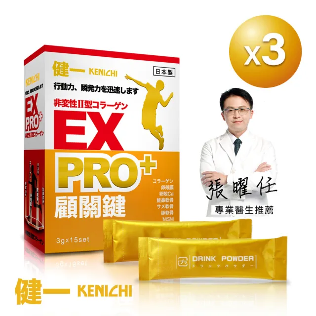 【KENICHI 健一】顧關鍵 日本原裝非變性二型膠原蛋白+卵殼膜胜肽 PRO強化版x3盒 15包/盒(銀髮/行動保健)