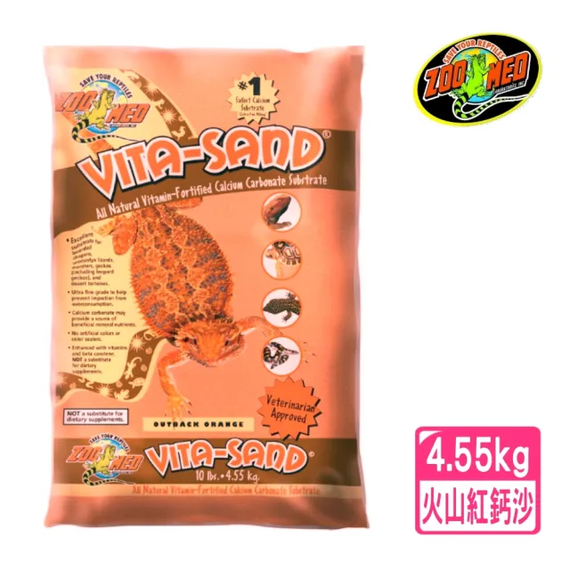 【Zoo Med】火山紅鈣砂 4.55kg 兩棲爬蟲底床/底砂/鈣沙/天然維生素(適合鬃獅蜥、飛蜥蜴、守宮VO10)ZOOMED